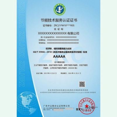 專(zhuān)業(yè)咨詢(xún)輔導(dǎo)助力企業(yè)高效獲取GB/T35966-2018節(jié)能技術(shù)服務(wù)認(rèn)證證書(shū)