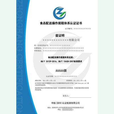 食品配送操作規(guī)程認(rèn)證與餐飲配送服務(wù)認(rèn)證證書(shū) 技術(shù)咨詢(xún)與服務(wù)的核心價(jià)值